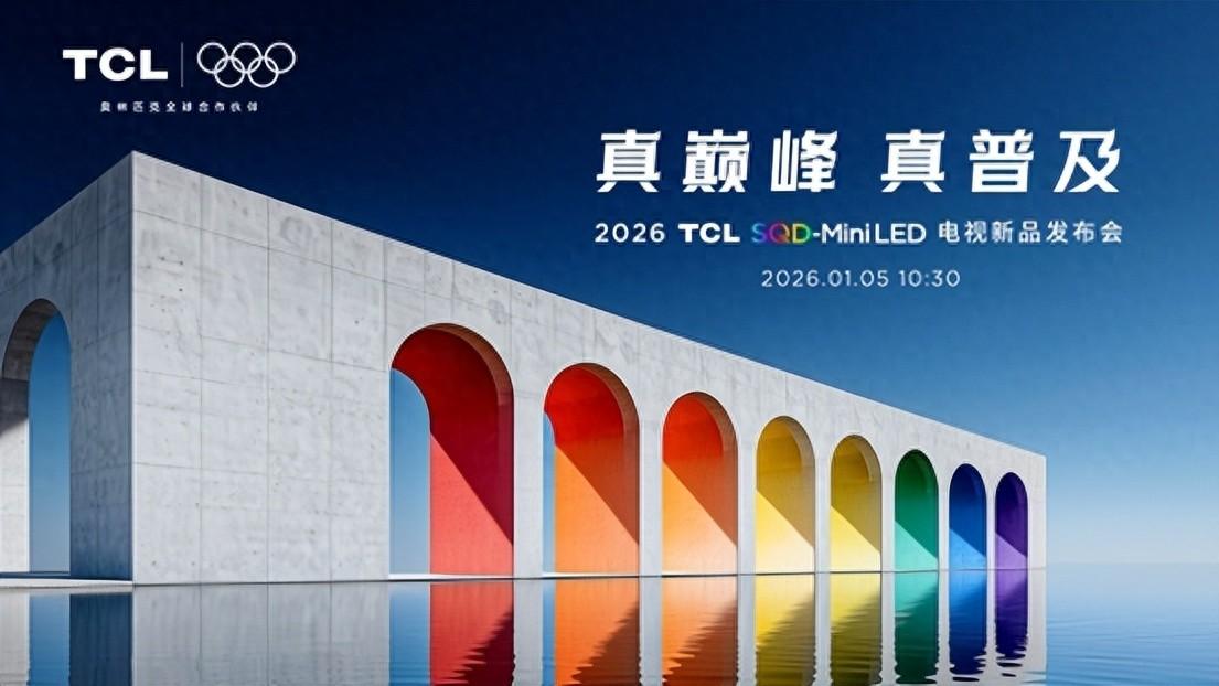 TCL SQD-Mini LED 技术下放！Q10M系列让巅峰画质人人可享