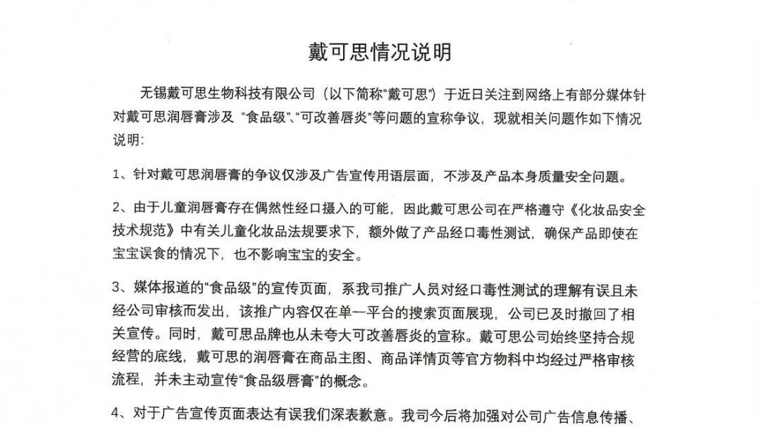 郭晶晶、刘涛代言，婴童护理品牌“戴可思”发布情况说明