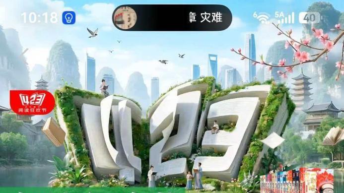 423世界读书日购书不踩坑：用鸿蒙版应用买书主打一个丝滑又划算