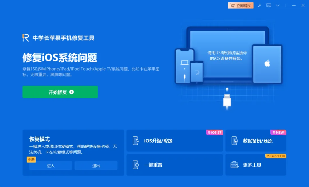 iOS 27 BUG 汇总！iPhone如何降级回稳定系统版本？