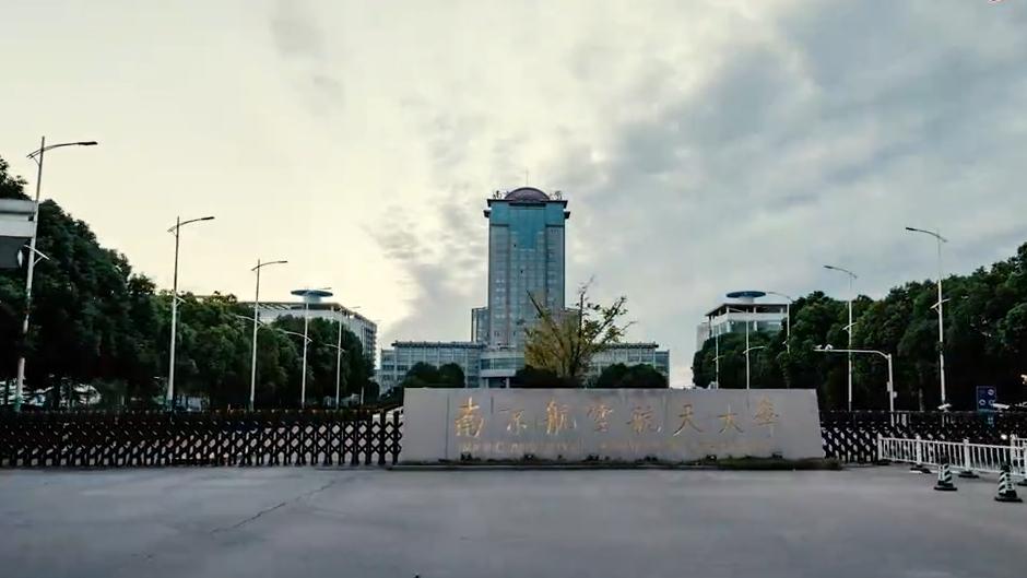 南京航空航天大学王牌专业好不好？新材料连强酸都扛得住？