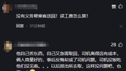 谈好 200 元送回手机，乘客拿到后反手投诉司机，执法介入，全额退还