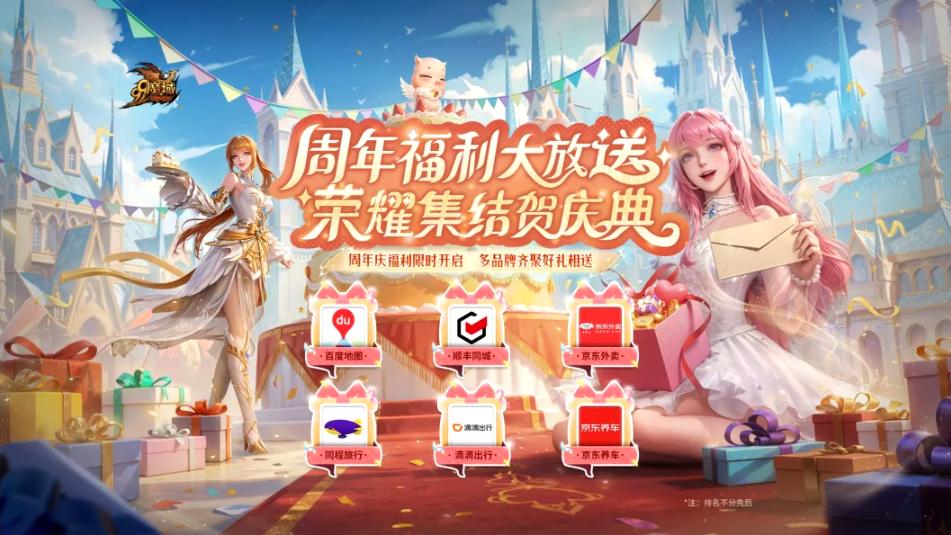 网龙《魔域》317品牌日盛典启幕 跨界联动六大国民品牌共庆周年