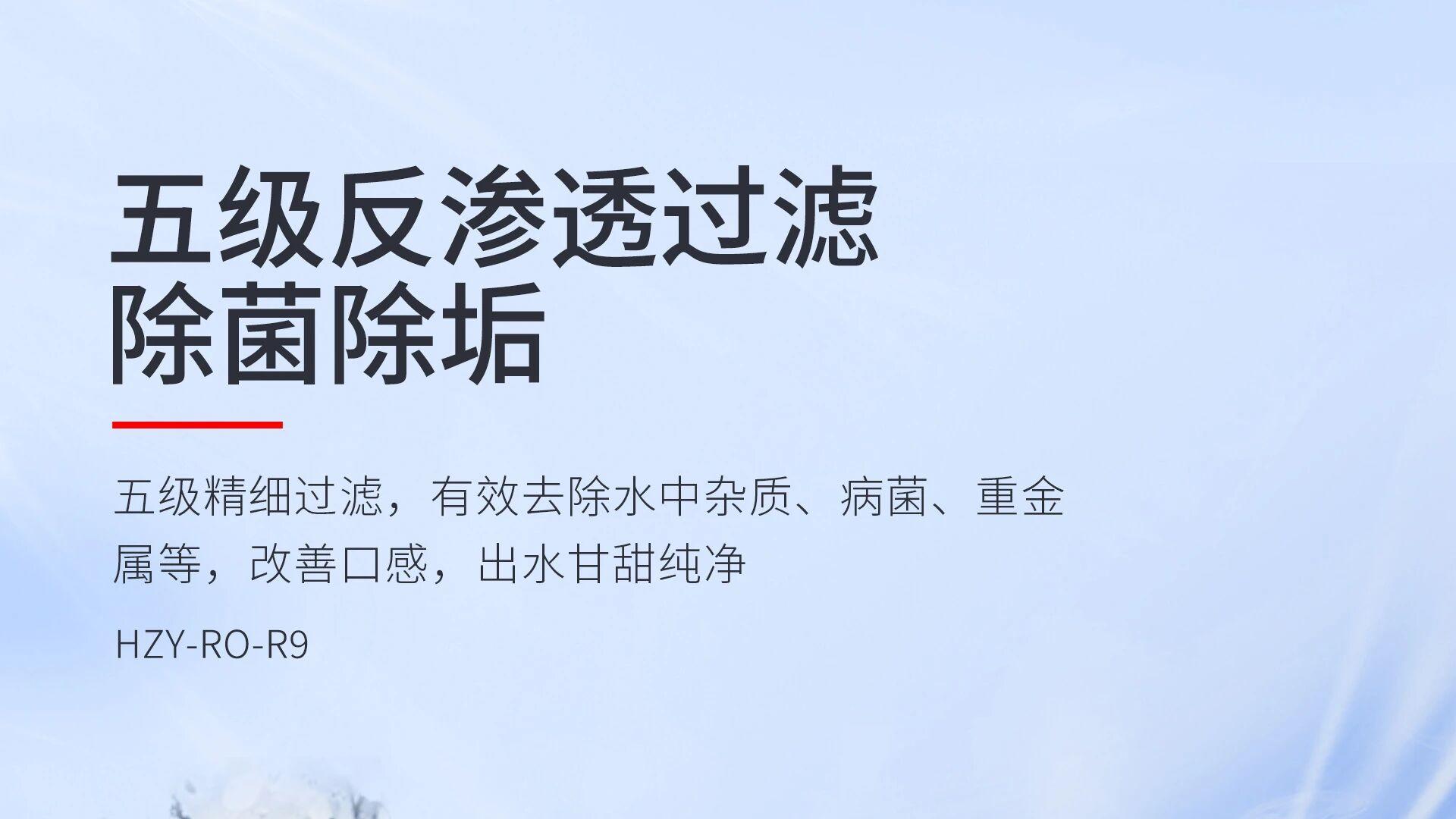 选净水器怕踩雷？海状元R9直饮机实用之选！