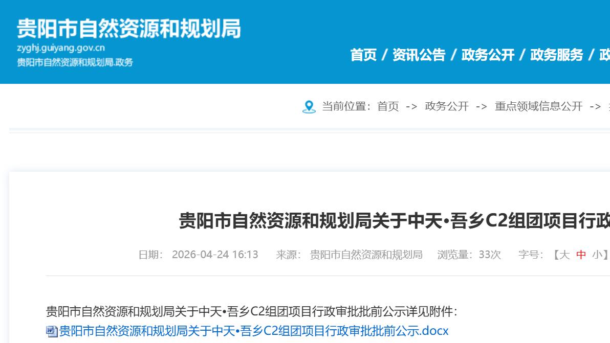 贵阳中天吾乡C2组团规划指标公布 建设用地超7万㎡