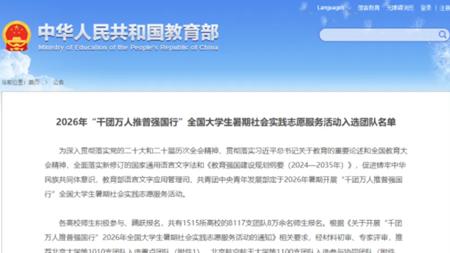 祝贺！成都银杏酒店管理学院“雪域格桑普语”实践团队入选全国大学生推普实践协同团队