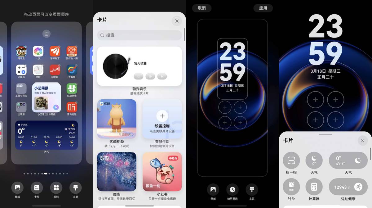 得到、网易新闻、京东等一大波应用都支持，鸿蒙6服务卡片真香！