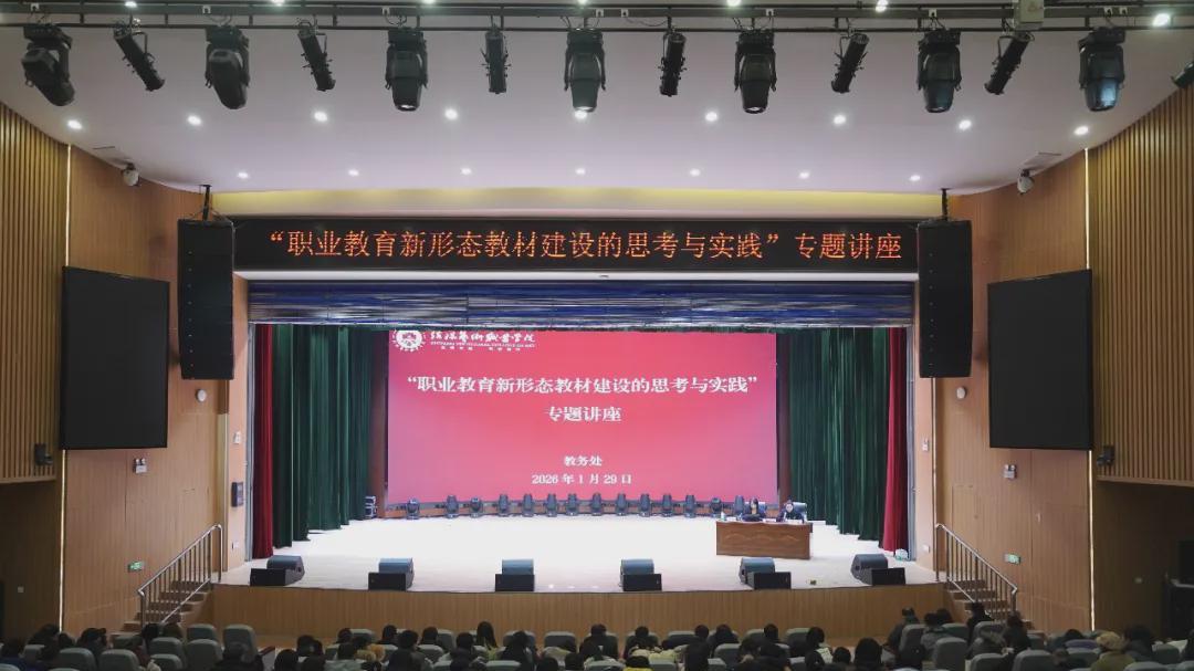 信阳艺术职业学院开展教学建设和管理专题培训