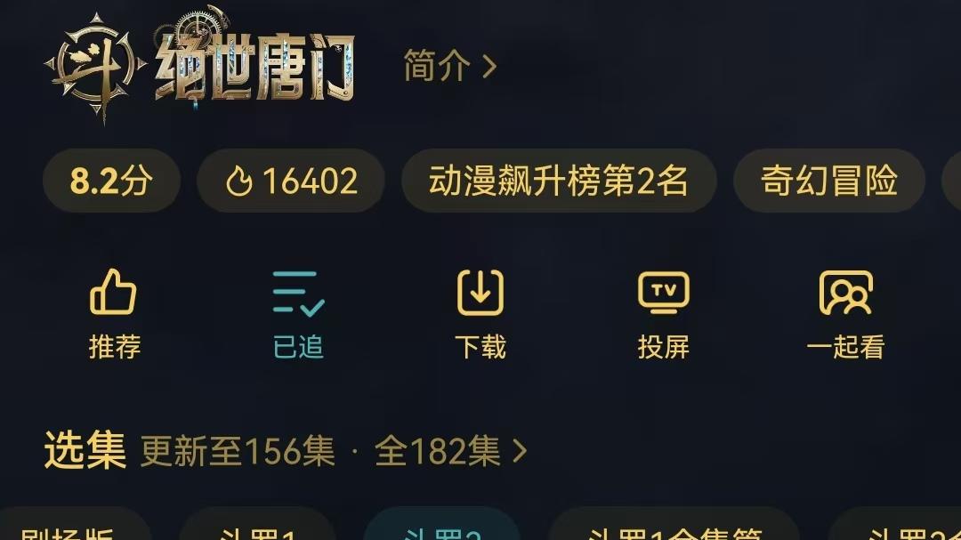 斗二总集数变更成182集，粉丝一片哗然，这是年番变半年番了？