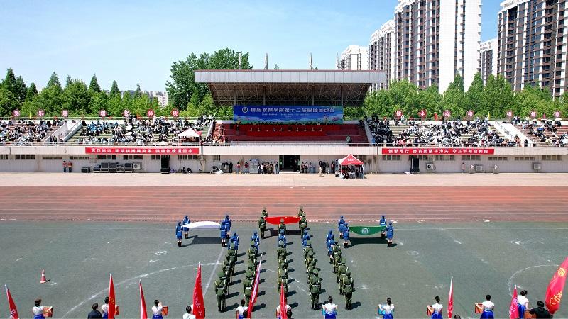 信阳农林学院第十二届田径运动会圆满闭幕