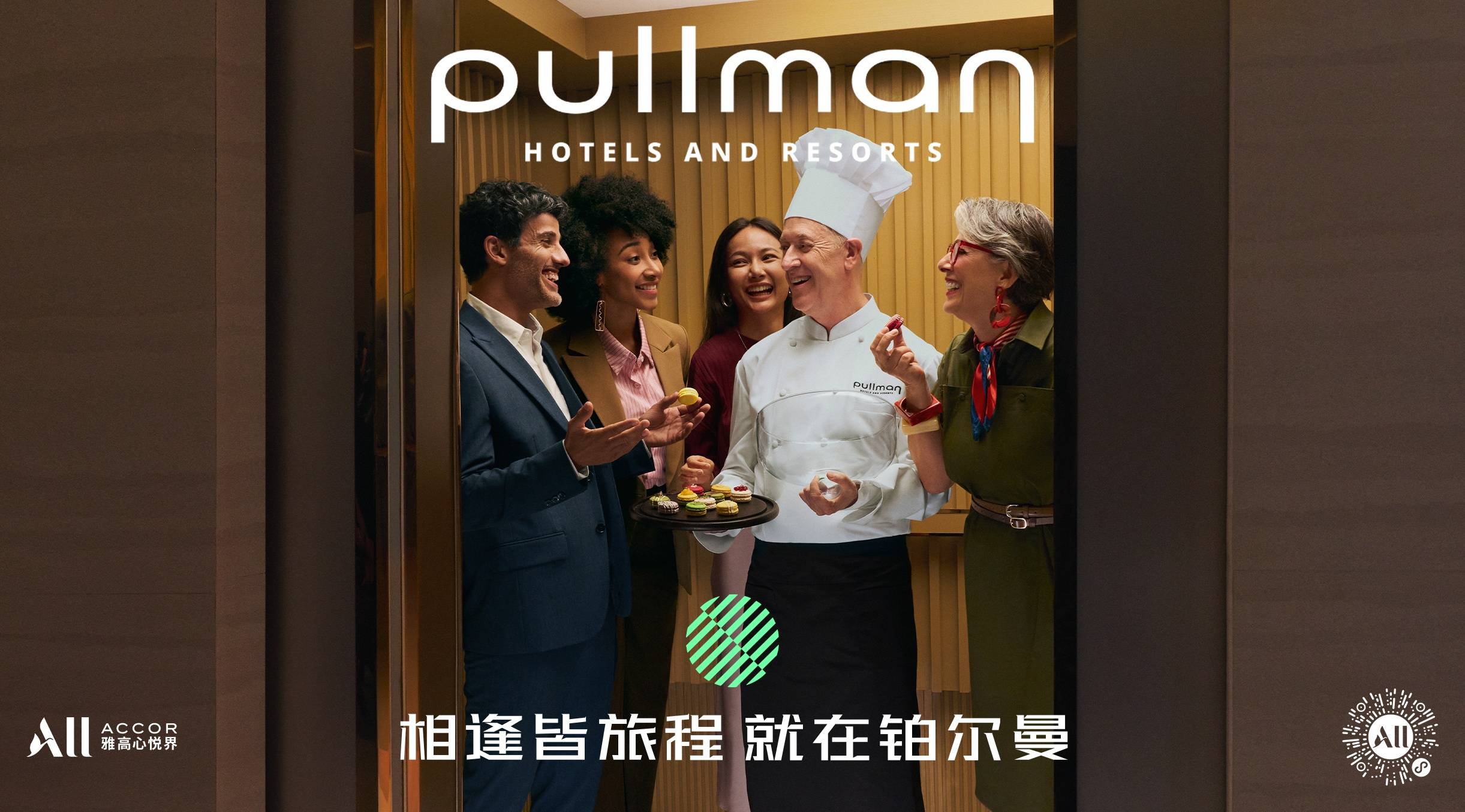 雅高集团旗下铂尔曼酒店在大中华区推进品牌焕新，“相逢皆旅程”开启在华新篇
