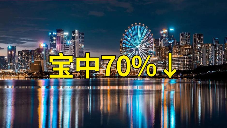 深圳楼市：宝中128万，信号还是陷阱？