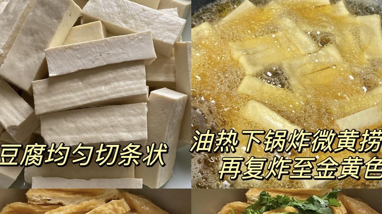 “豆腐秒变香酥棒，香菜上头解腻王！”