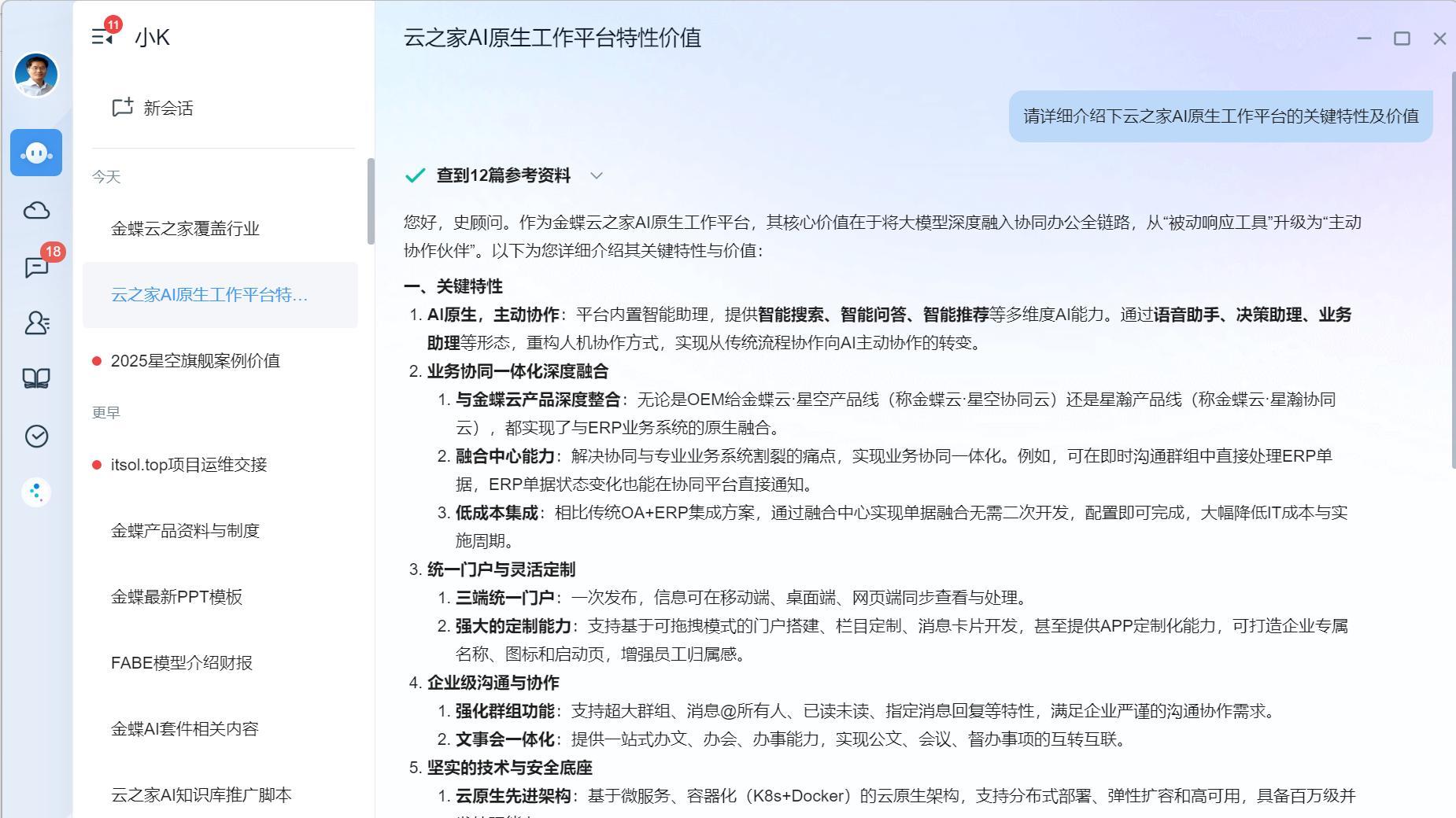 金蝶旗下云之家鸿蒙PC版全量上线：为政企办公打造跨设备协同新体验
