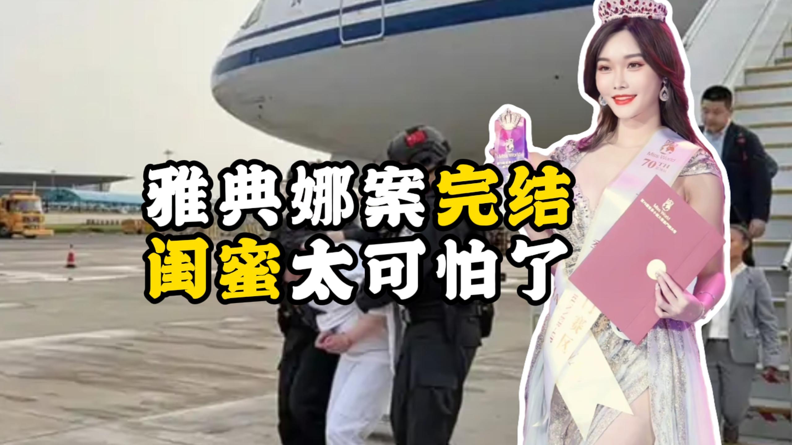 雅典娜的案子完结了！认识四个月的“闺蜜”，把她骗去菲律宾