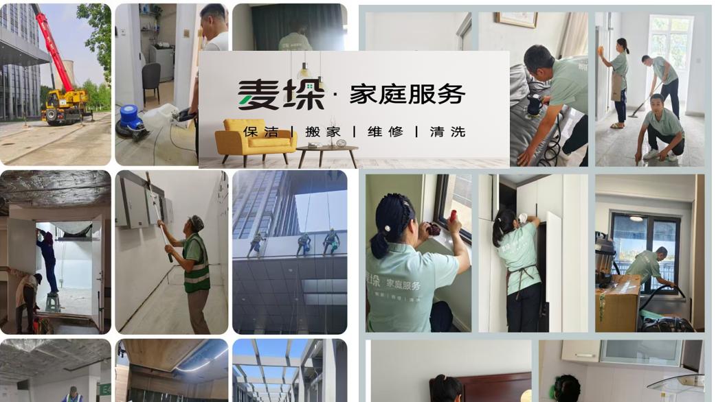 天津家政公司排名靠前的秘诀：麦垛服务以口碑铸就品牌