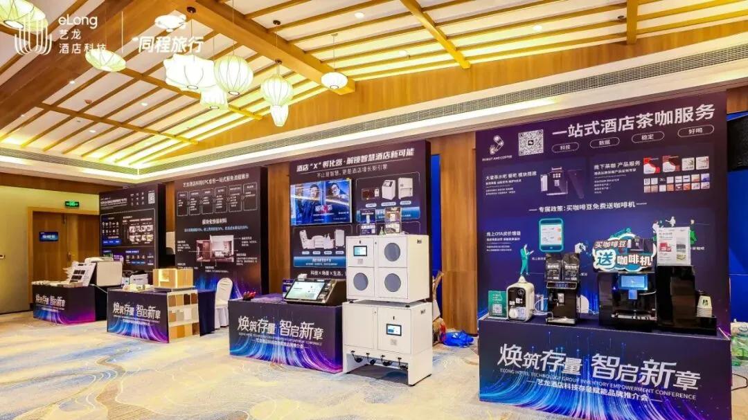 掘金存量市场，艺龙酒店科技抛出“生态战”打法