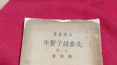 古今初版滞销、后世封神的经典学术著作清单