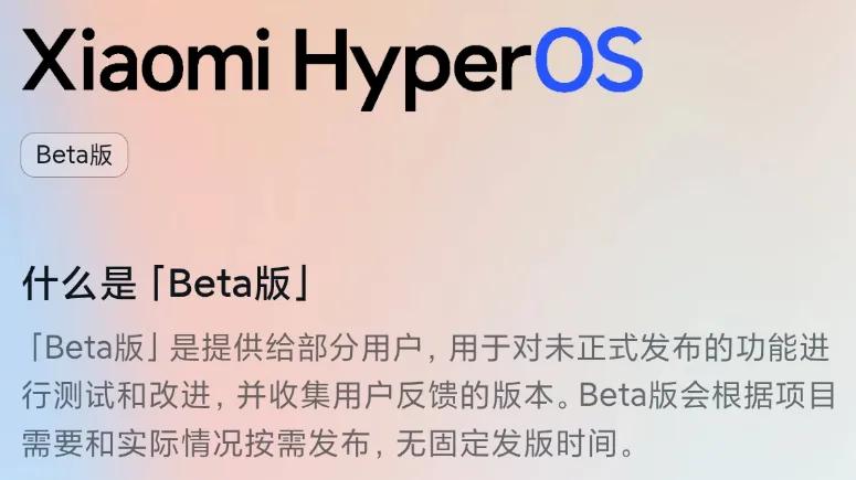 小米澎湃OS3 Beta测试版招募，支持机型汇总