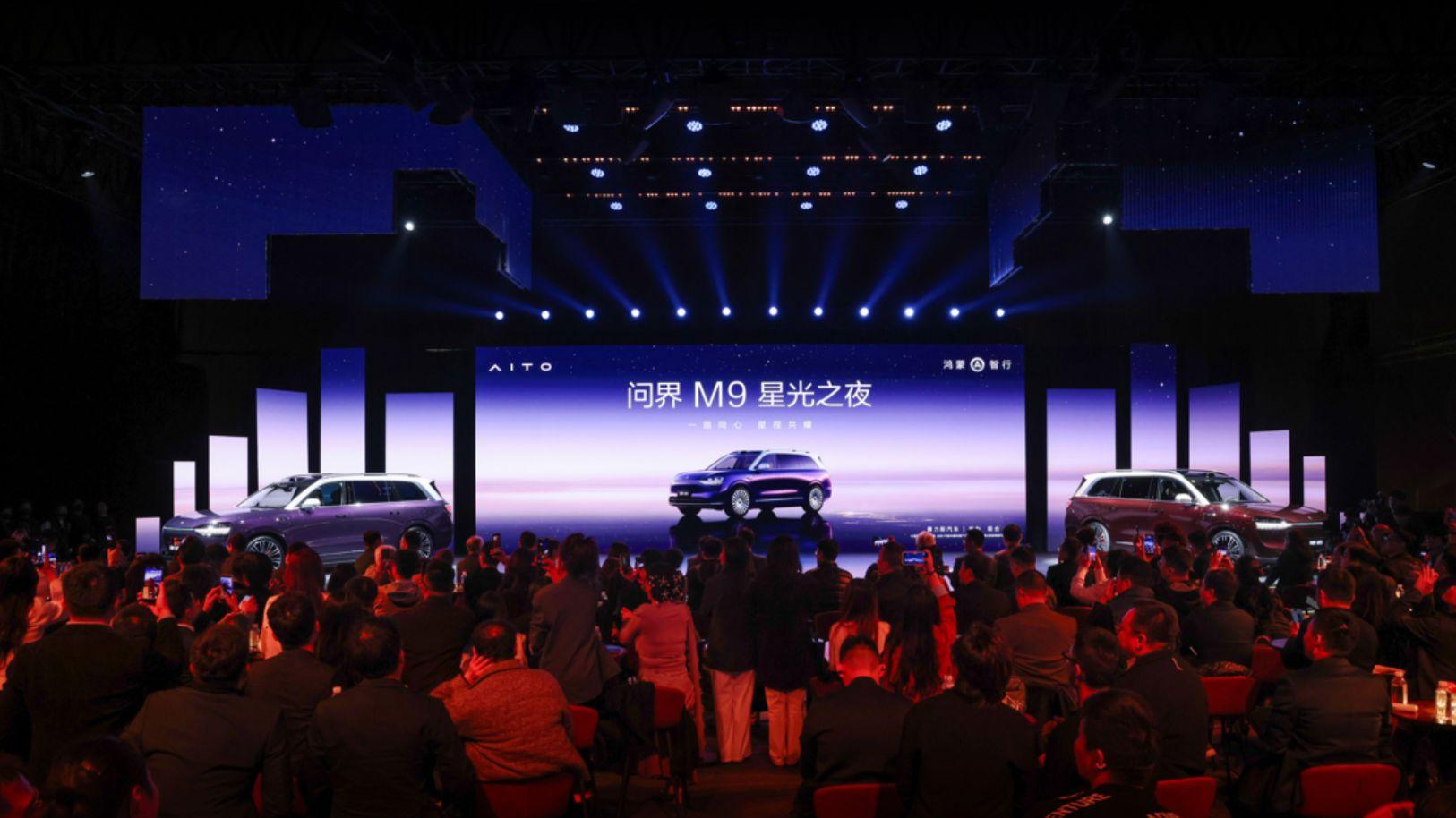 圈层共鸣，价值之选  问界M9星光之夜见证品牌与用户“双向奔赴”