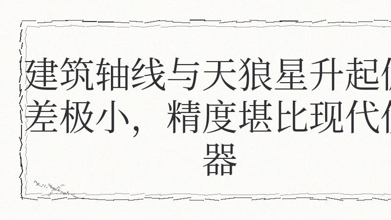 太阳门上的“神脸”真相：竟是土豆田垄的等高线微缩模型
