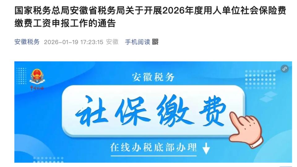 社保缴费变了！2026年起按新规执行