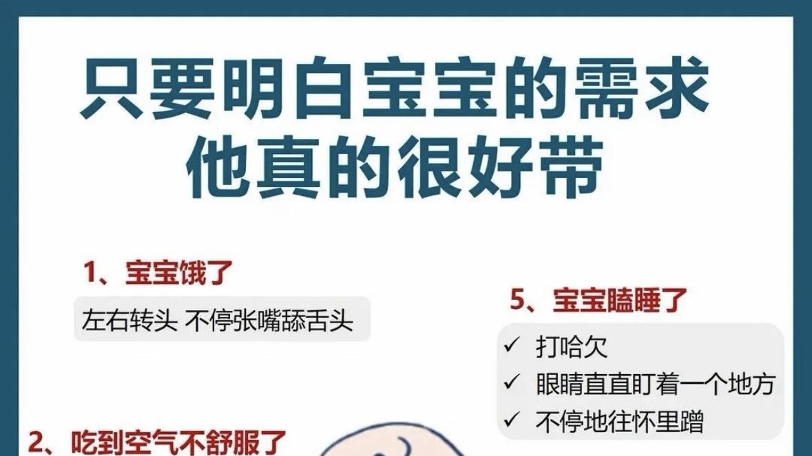只要读懂宝宝的婴语密码，带娃其实可以很轻松