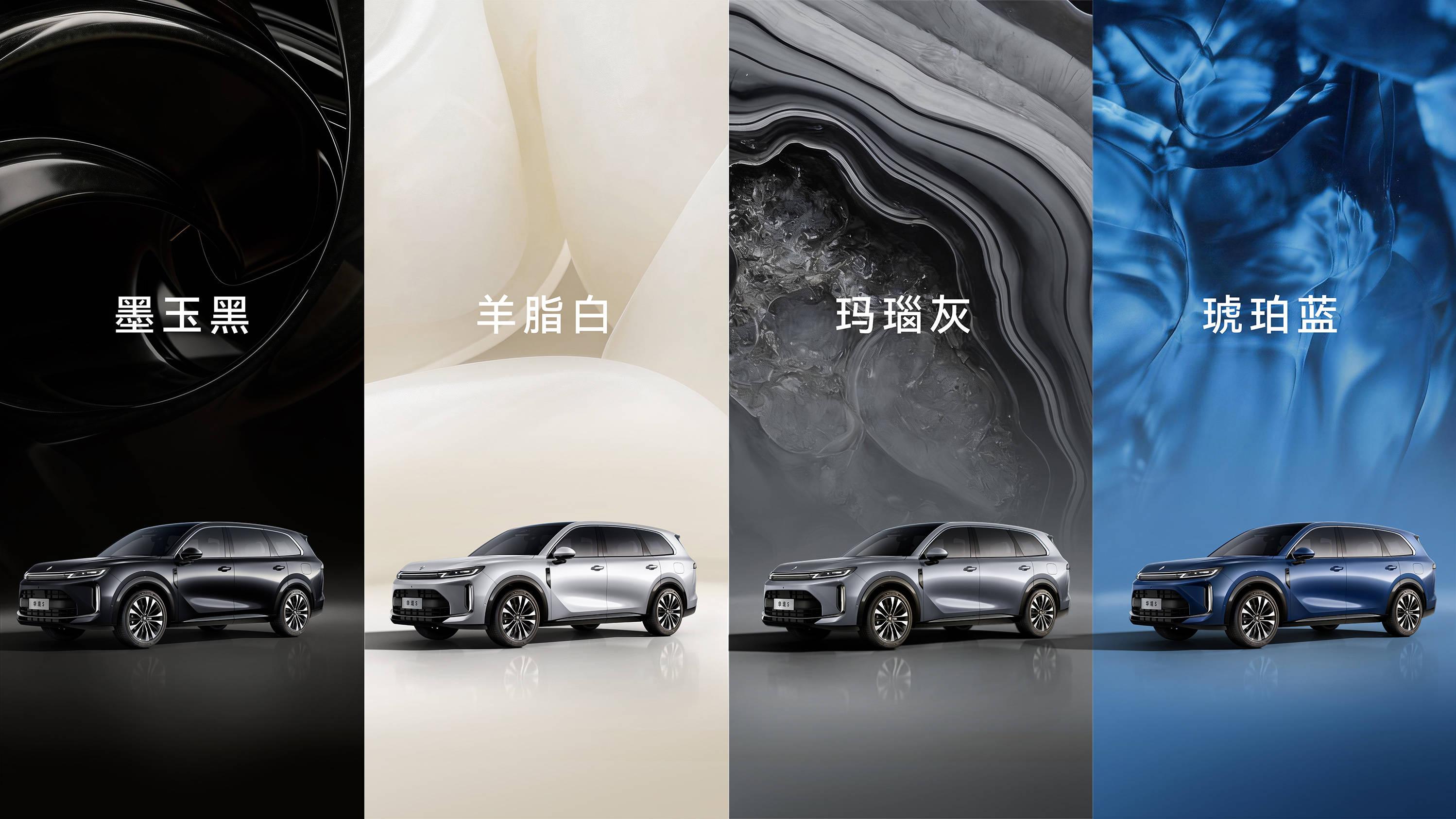 全系标配华为乾崑 华境S正式开启预订