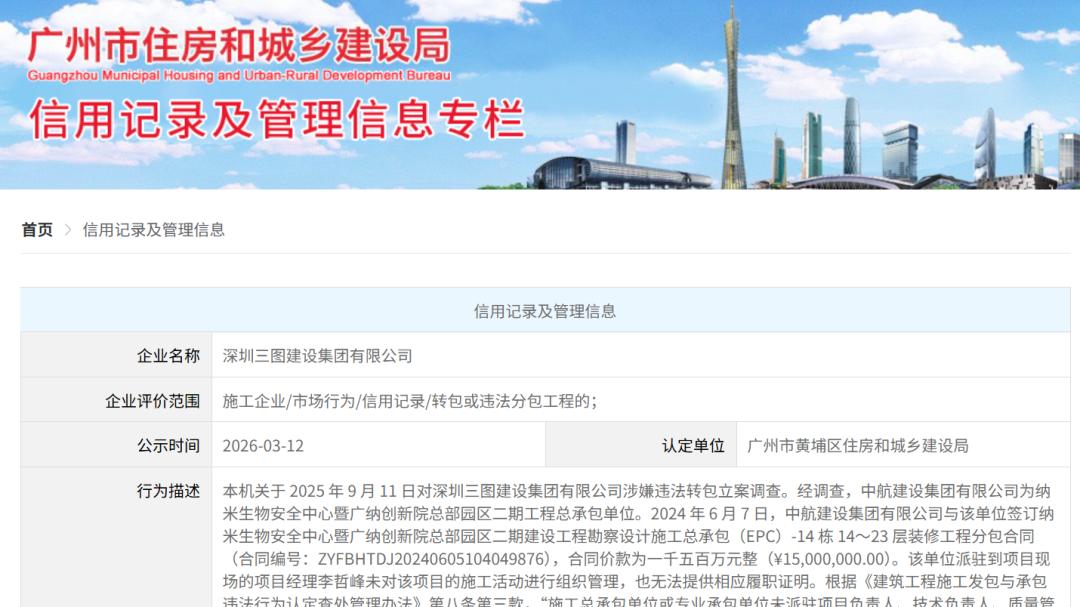 深圳三图建设集团涉嫌转包被查，派驻项目经理未履职成关键证据