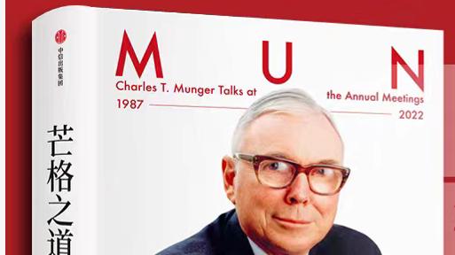 《芒格之道》-全本PDF电子书免费下载