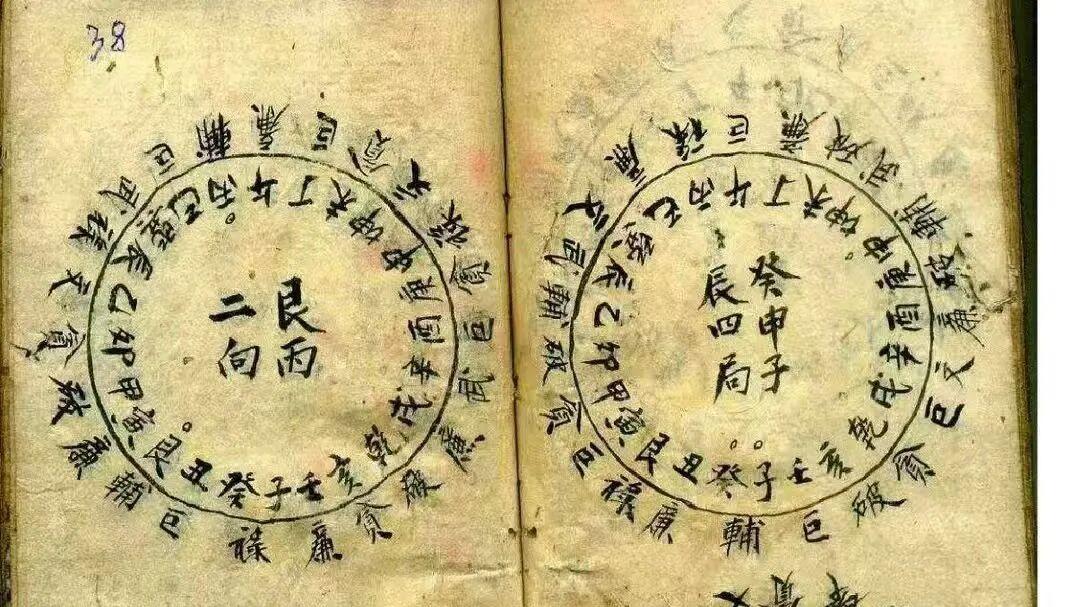 《地理三合秘书》两册 152 页 杨公三合风水五行九星二十四山全集