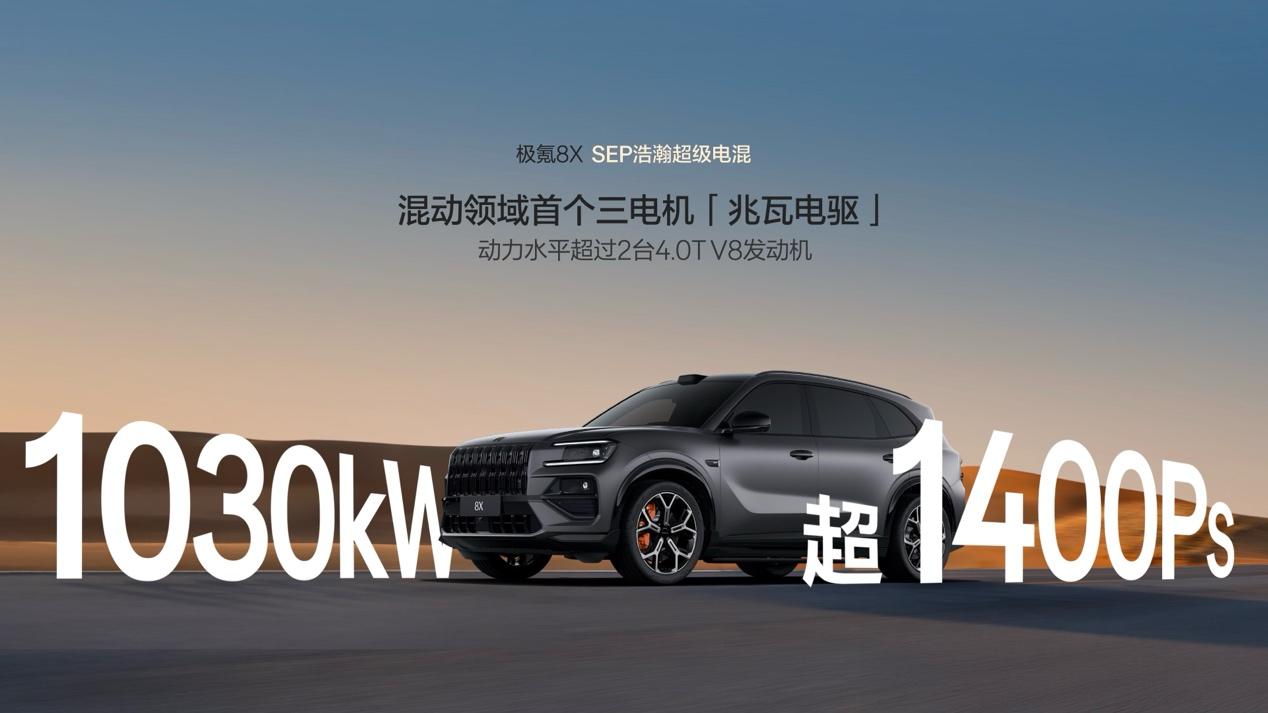 东升西落！极氪8X攻破BBA最后一道防线！