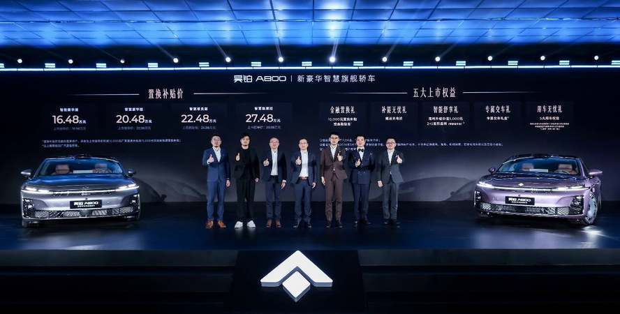 三电机四驱地盘+华为智驾，昊铂A800正式上市