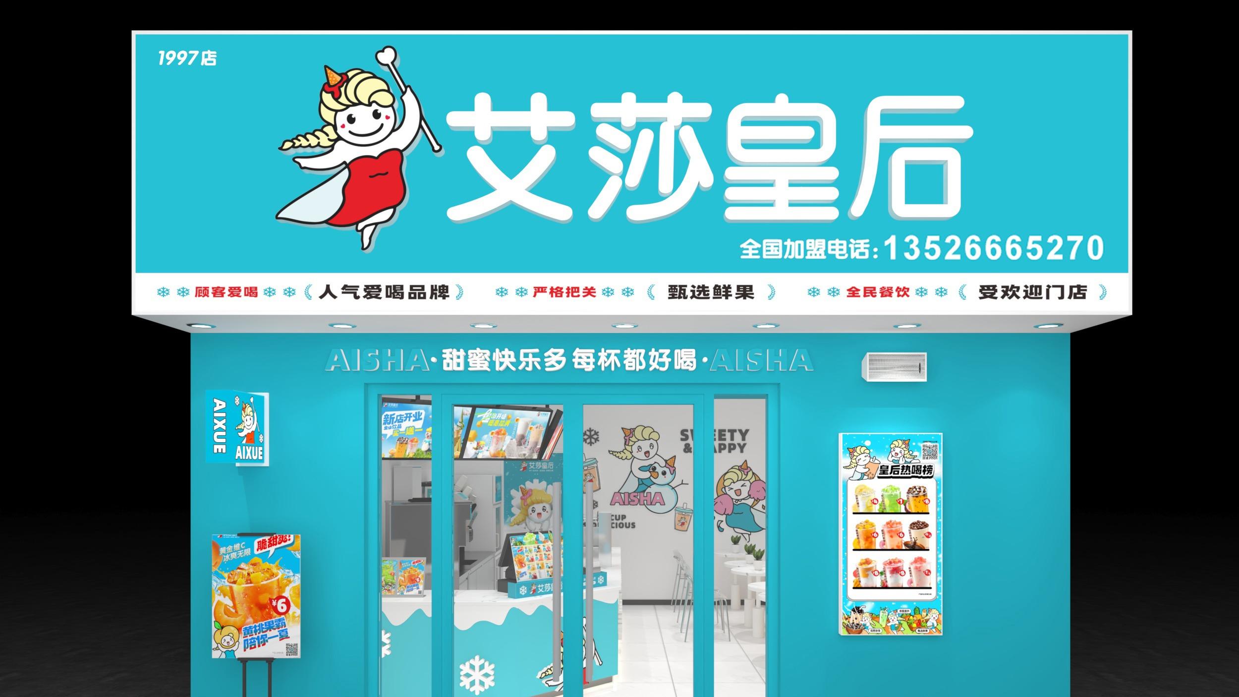 乡镇宝妈创业选艾莎皇后：6800 元开奶茶店，月入 2 万 +，比打工强！