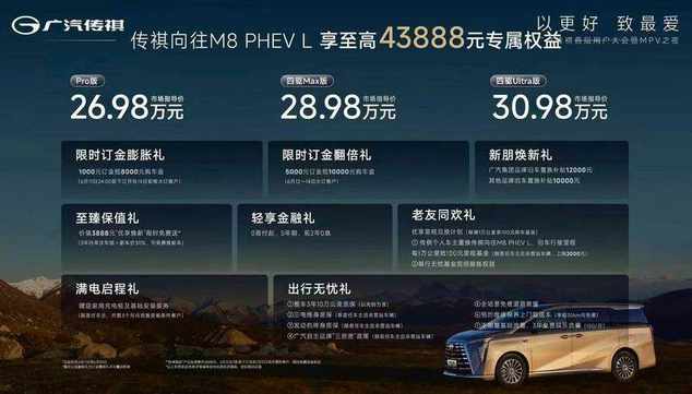 广汽传祺首届用户大会暨MPV之夜召开，两款插混新车加入家族阵营