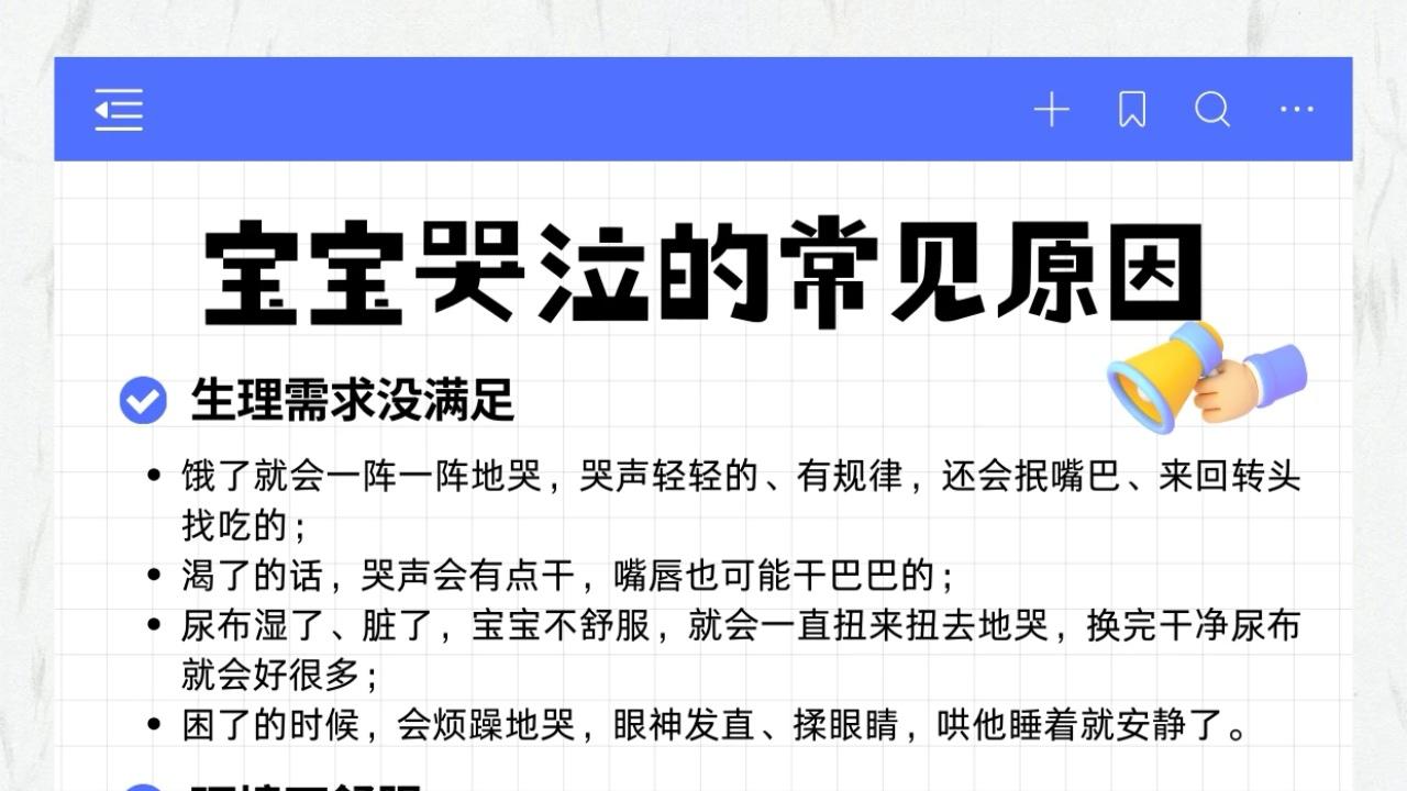 新手爸妈别慌！宝宝哭闹的“翻译指南”：听懂这几种“婴语”，带娃轻松一半