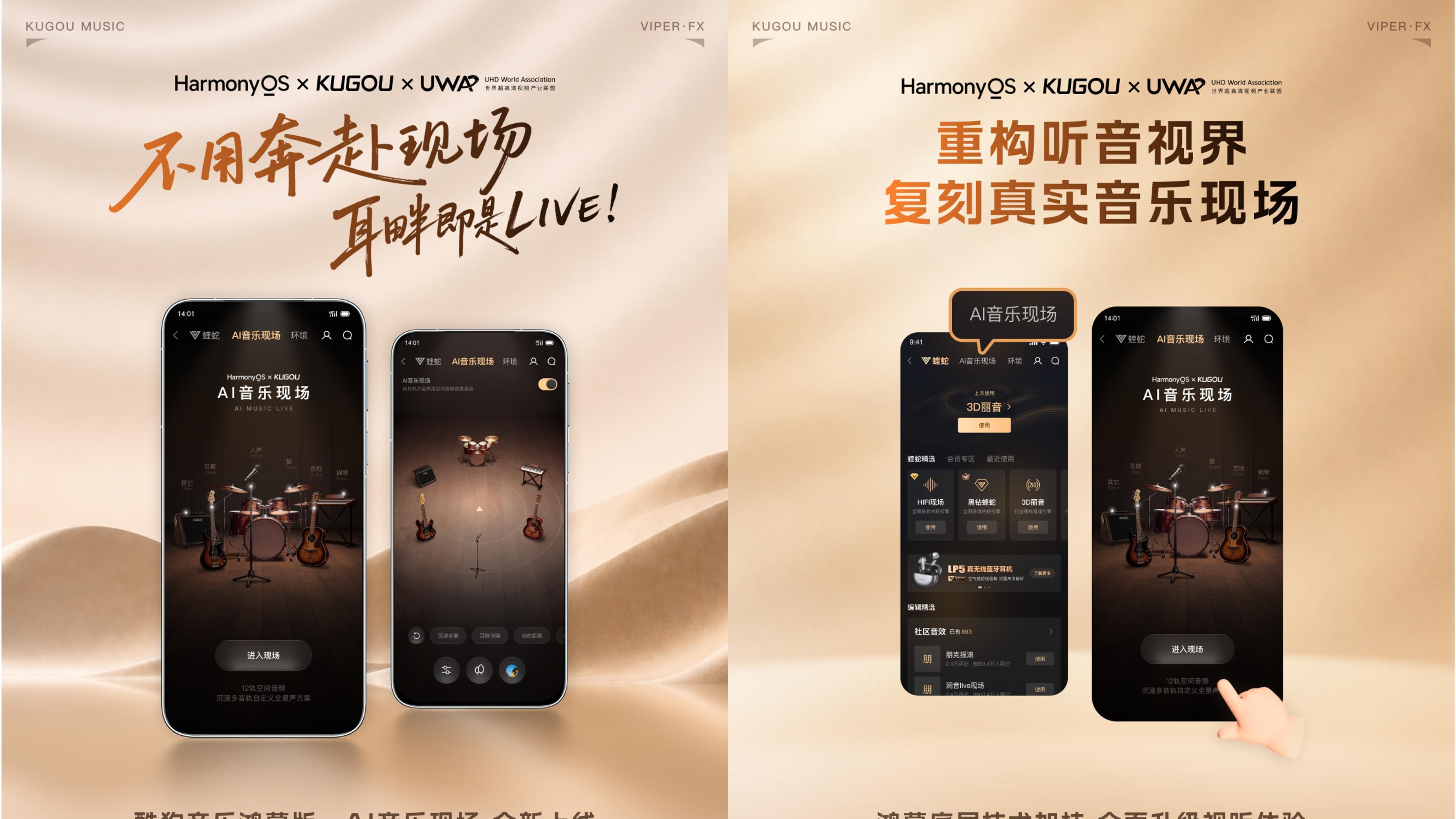 鸿蒙用户专属：菁彩声Audio Vivid技术上线QQ音乐、酷狗音乐  抢先体验沉浸式听歌