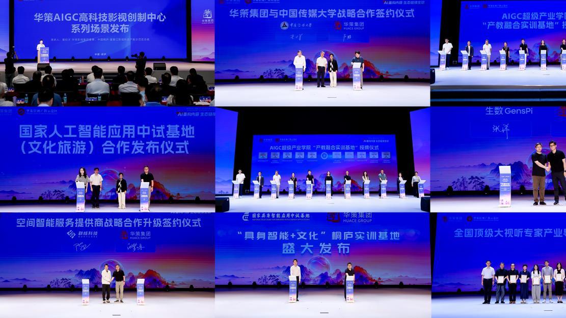 华策桐庐AIGC高科技影视创制中心打造AIGC影视产业新高地