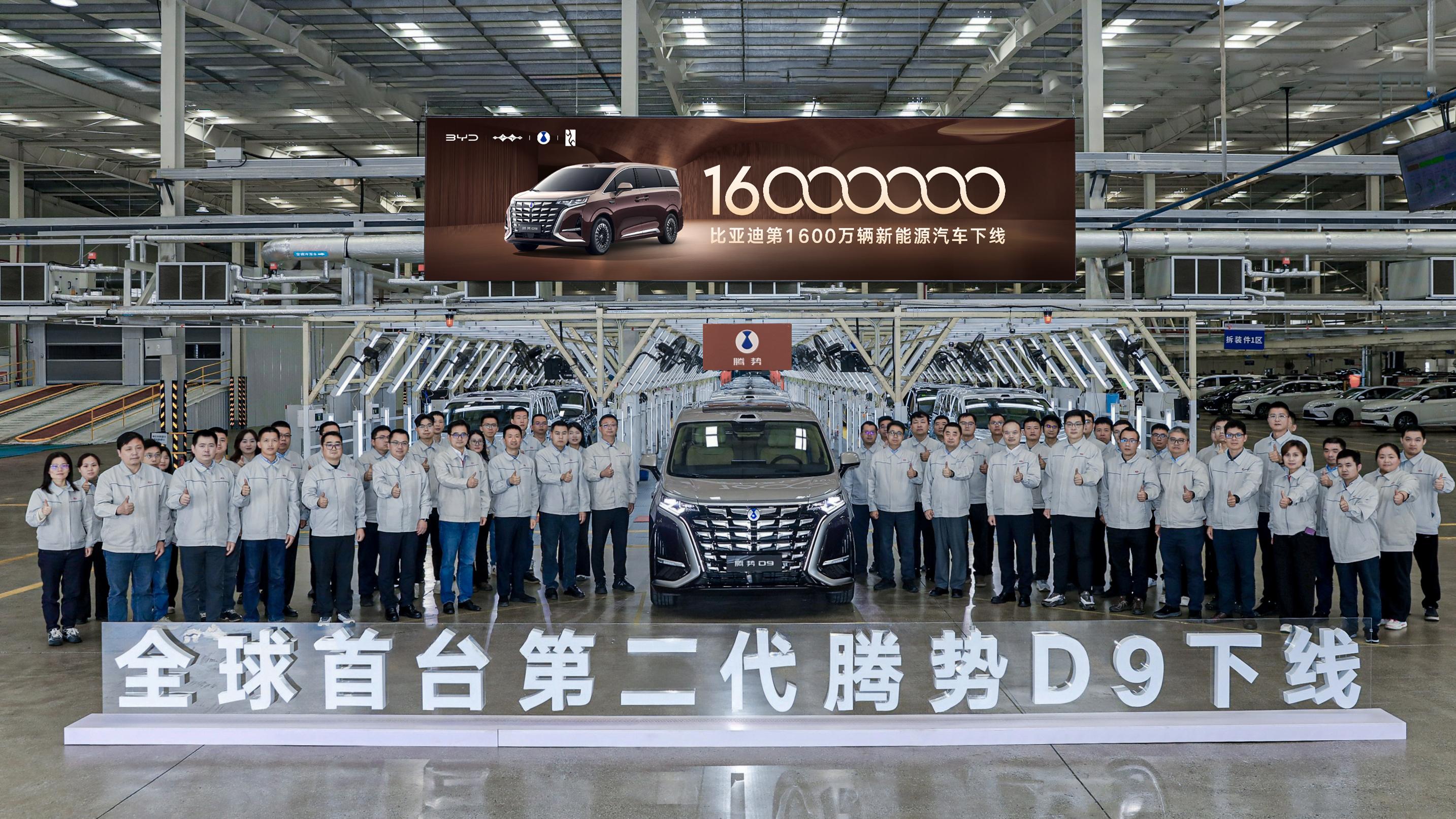 比亚迪第1600万辆新能源汽车下线
