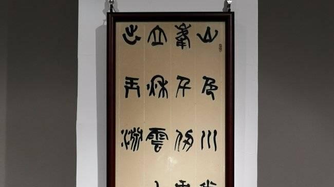凤凰艺评 | 陈维：书魂瓷韵寄高怀——郭立先生其人其艺
