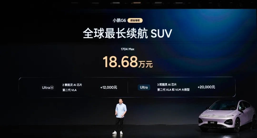 小鹏G6增程版正式上市，WLTC纯电续航325km，综合续航最高1704km