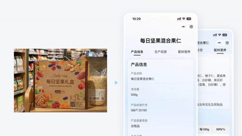 草料二维码支持预包装食品数字标签