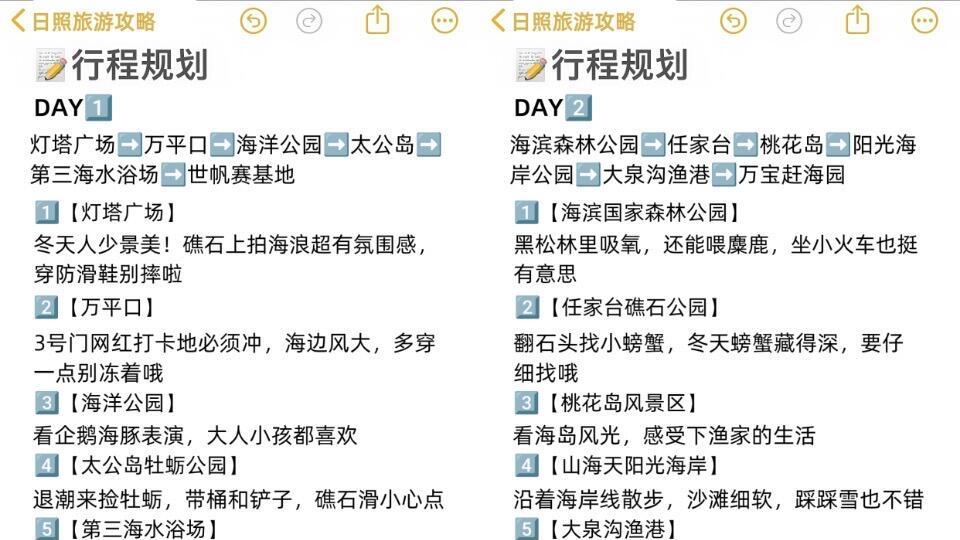 女大旅行，日照冬天旅游攻略