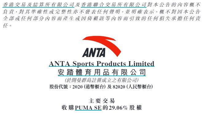 安踏斥资百亿收购彪马近三成股权，跃升为最大股东