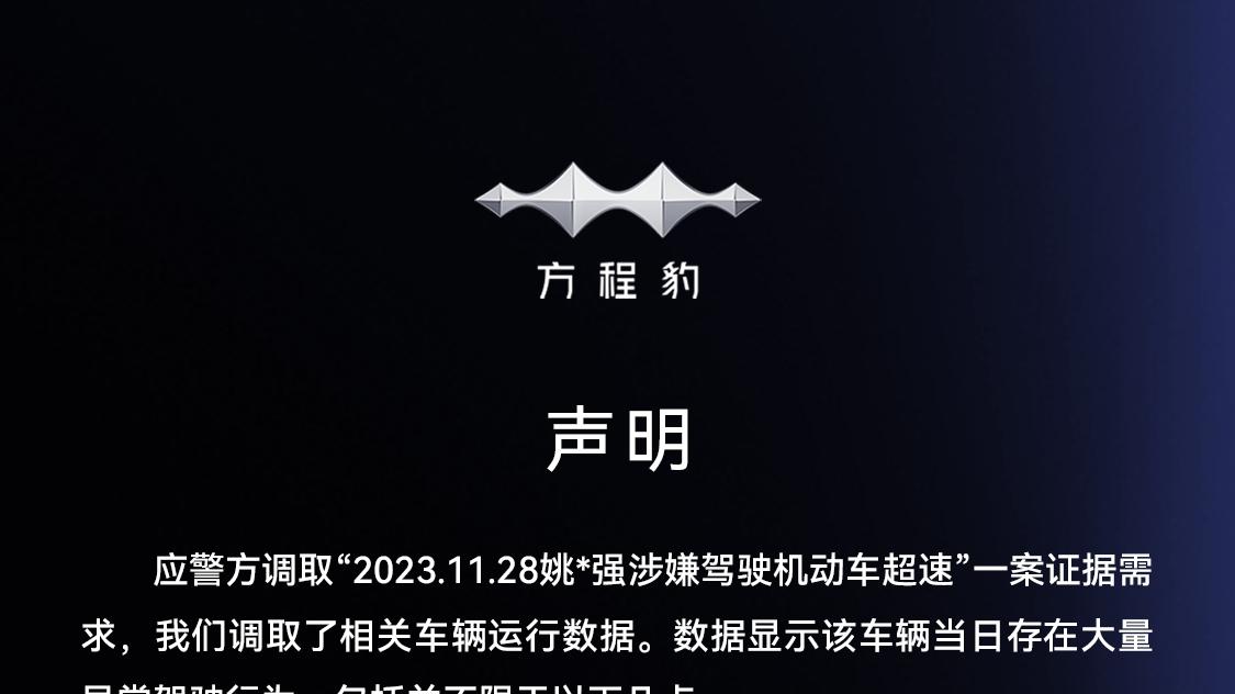 比亚迪胜诉！“姚十八”事件尘埃落定