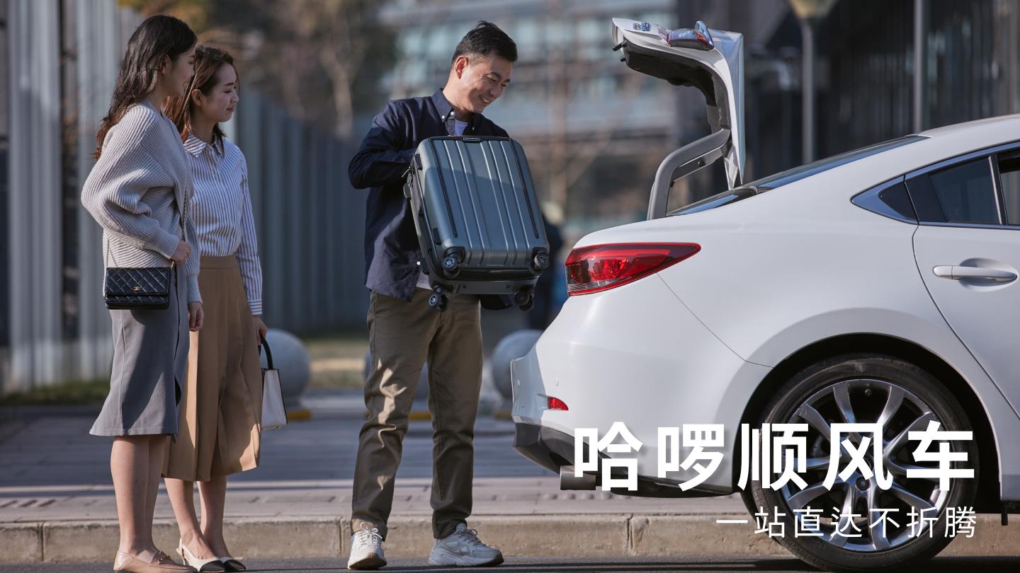 媒体曝光哈啰顺风车乱象丛生：司机锁门加价，平台“和稀泥”