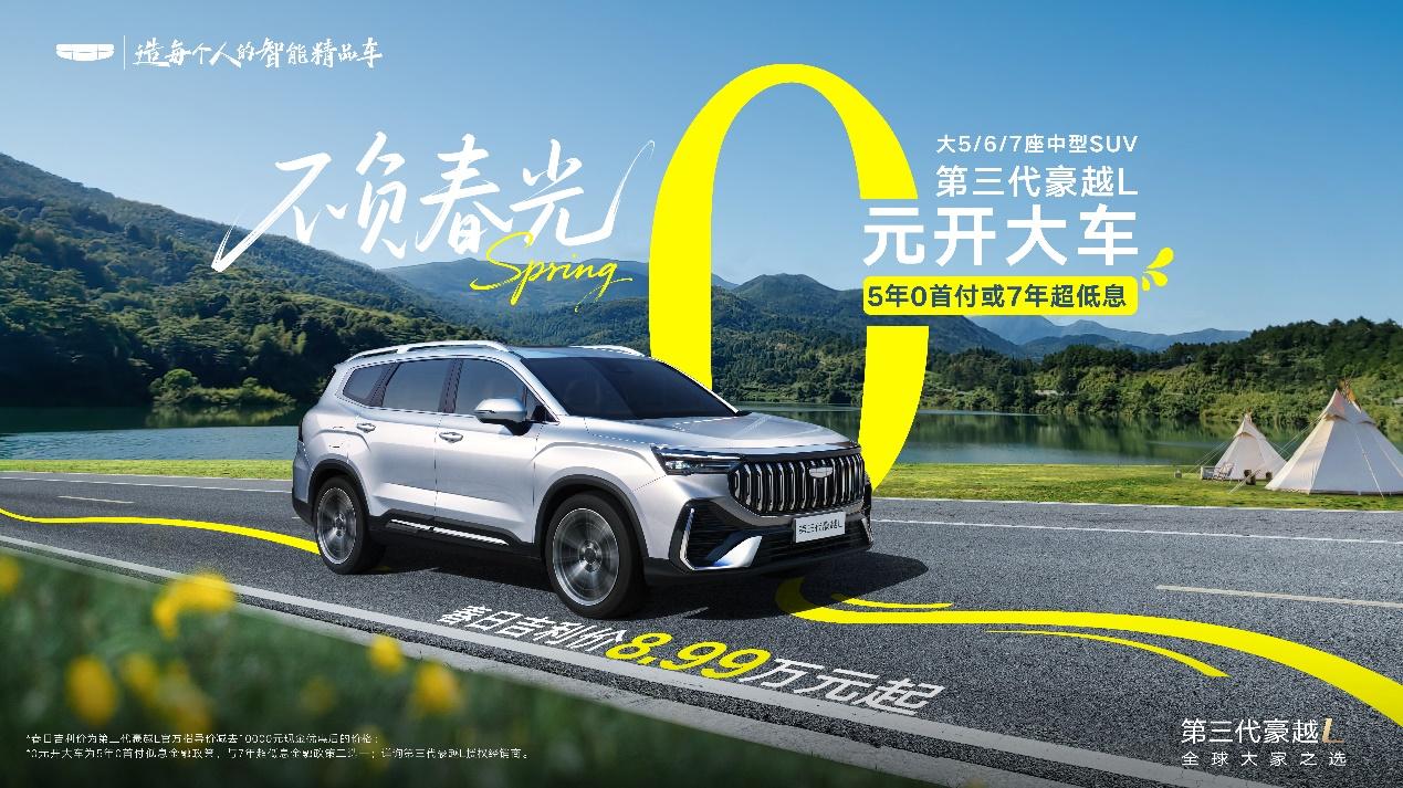8.99万起 豪越L大六七座轻松购