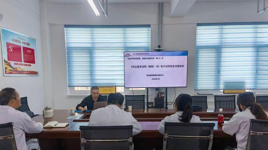 桓台县起凤镇中心卫生院开展死亡医学证明电子证照专题培训
