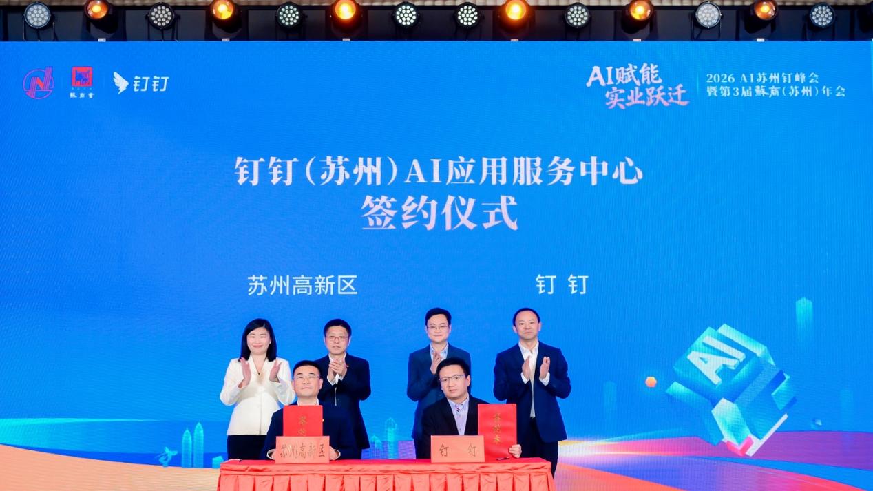 首个全国性AI应用服务中心落户苏州 为“人工智能+制造”注入体系化动能