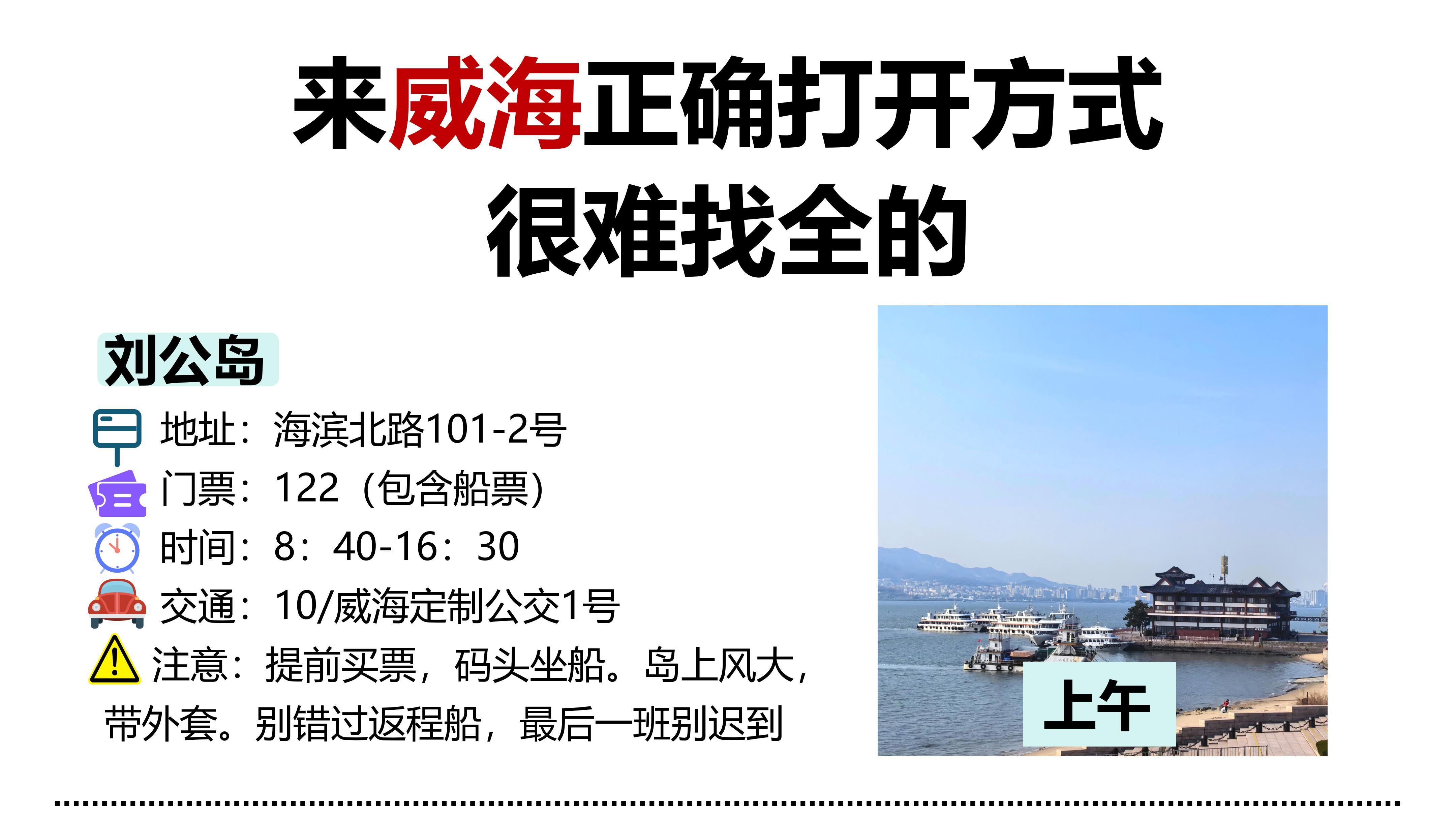 来威海正确打开方式，很难找全的